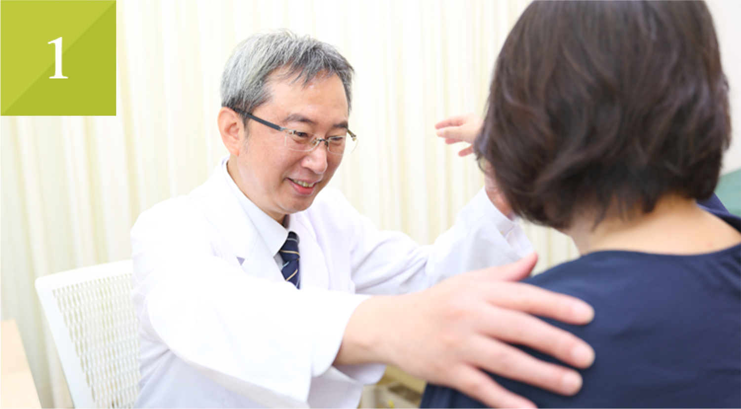 医学博士・整形外科専門医による診察・治療